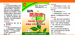 植物防凍液標(biāo)簽圖片