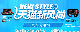 天貓新風尚圖片