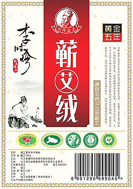 李時(shí)珍蘄艾絨包裝不干膠貼