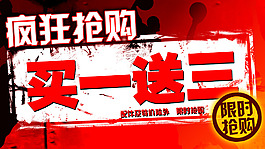 瘋狂搶購