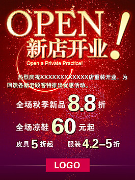 新店開業(yè)