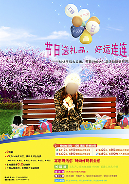 手機(jī)活動(dòng)海報(bào)圖片