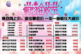 雙十一海報(bào)