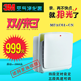 空氣凈化器淘寶頁(yè)圖片