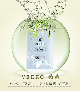 補水美白保濕蠶絲膜