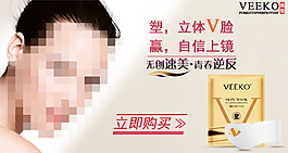 瘦臉下巴膜海報(bào)展架