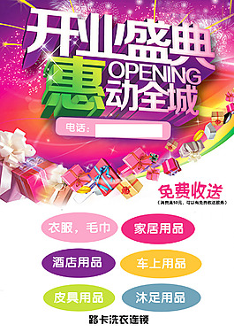 开业盛典海报