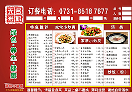 粉店宣传单图片