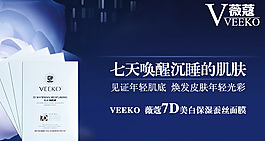 補水美白保濕蠶絲膜
