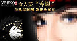 眼貼膜淘寶天貓海報(bào)
