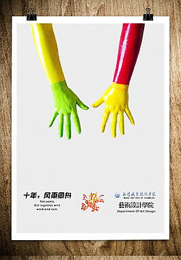 創(chuàng)意海報(bào)