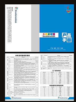色彩联盟对折宣传单图片