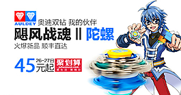 玩具鉆展廣告首焦圖片