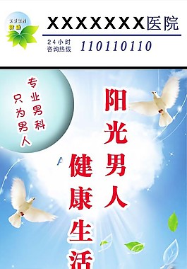 陽光男人健康生活
