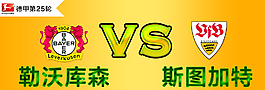 球赛banner图片