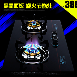 灶具淘寶主圖  海報(bào)圖片