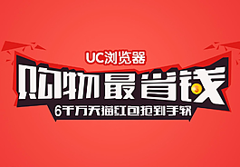 瀏覽器宣傳海報PSD分層素材圖片