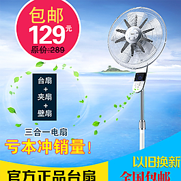 電風(fēng)扇推廣圖片