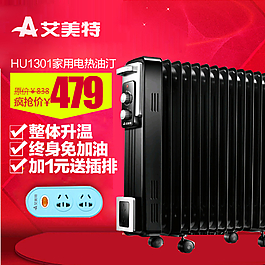 艾美特主圖圖片