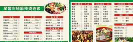 麻辣烫宣传单图片