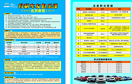 車(chē)友俱樂(lè)部會(huì)員章程圖片