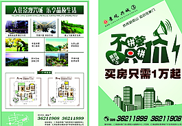房地產(chǎn)DM單圖片