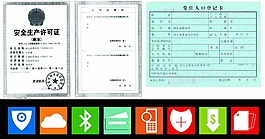 安全生產許可證戶口本標志