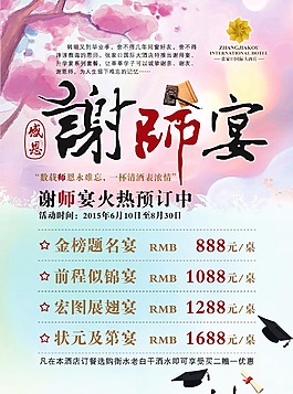 謝師宴