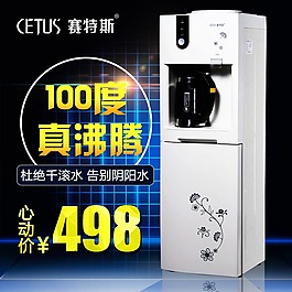 淘寶飲水機(jī)主圖