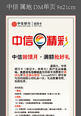 中信DM單頁