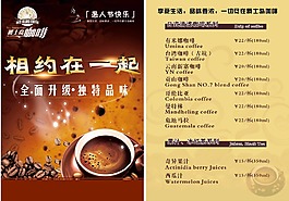 咖啡宣傳單