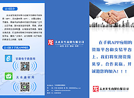 企業(yè)折頁(yè)