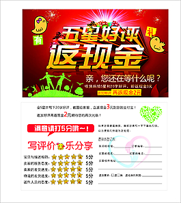 好評返現(xiàn)設(shè)計