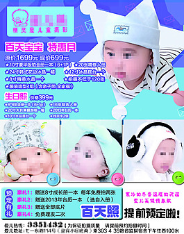 DM宣傳單兒童影樓