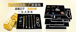 首飾托盤海報