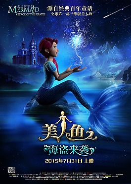 美人魚