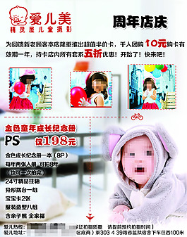 兒童攝影宣傳單
