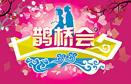 七夕海報PSD下載