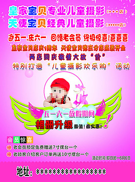 兒童攝影宣傳單