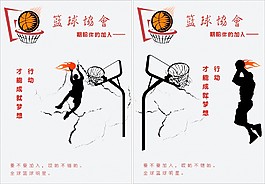 籃球協會海報