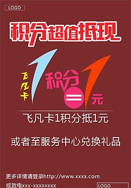 積分超值抵現(xiàn)展板矢量文件
