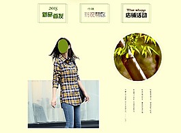 秋裝女裝簡約米色首頁psd模板