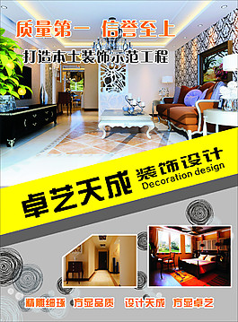 室內(nèi)設(shè)計(jì)宣傳單頁(yè)