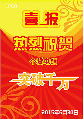 紅色背景喜報
