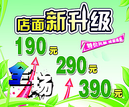 店面升級(jí)