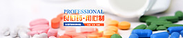 醫(yī)藥banner