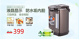 電熱水瓶banner