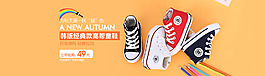 童鞋全屏海报