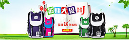 學(xué)生書包暑假海報(bào)淘寶促銷素材春天海報(bào)