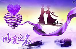 七夕情人節(jié)PSD素材